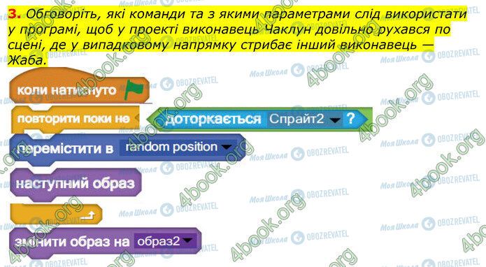 ГДЗ Інформатика 5 клас сторінка Стр.232 (3)